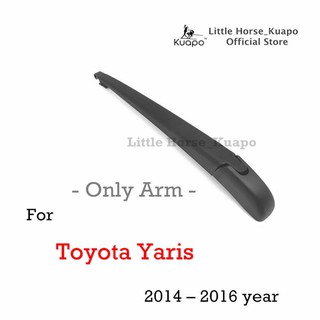 ก้านปัดน้ำฝนด้านหลังยี่ห้อ Kuapo สำหรับ Toyota Yaris ปี 2014 ถึง 2016 (ที่จับใบปัดน้ำฝนด้านหลัง 1 ชิ้น)  ก้านปัดน้ำฝนด้านหลัง โตโยต้ายาริส