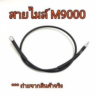 สายไมล์ รถไถคูโบต้า รุ่น  M9000