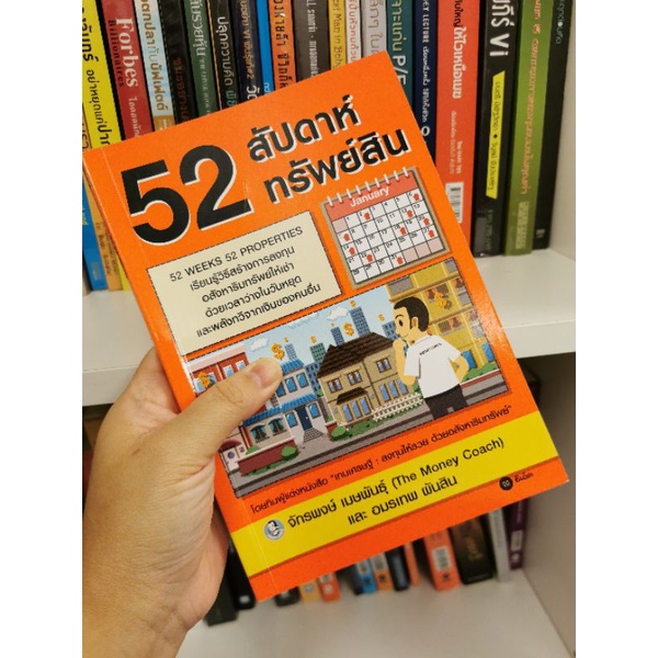 52 สัปดาห์  52​ ทรัพย์สิน​