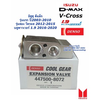 วาวล์แอร์ Dmax ดีแม็ก ทุกรุ่น ปี2003-2018 CoolGear (8072) วีครอส บลูพาวเวอร์ 1.9 ออลนิว แพลตตินั่ม ดีแม็กซ์ Isuzu D-Max