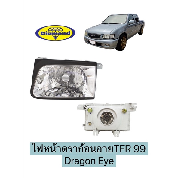 ไฟหน้าดราก้อนอาย TFR99 Dragon Eye ปี 1998-2001 ISUZU อีซูซุ ทีเอฟอาร