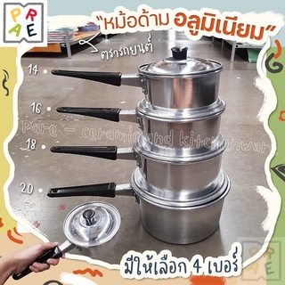 หม้อ หม้อด้าม หม้อโจ๊ก ไซส์ 14,16,18,20 หม้อด้ามมีฝา ตรารถยนต์ ถูกที่สุด พร้อมส่ง!