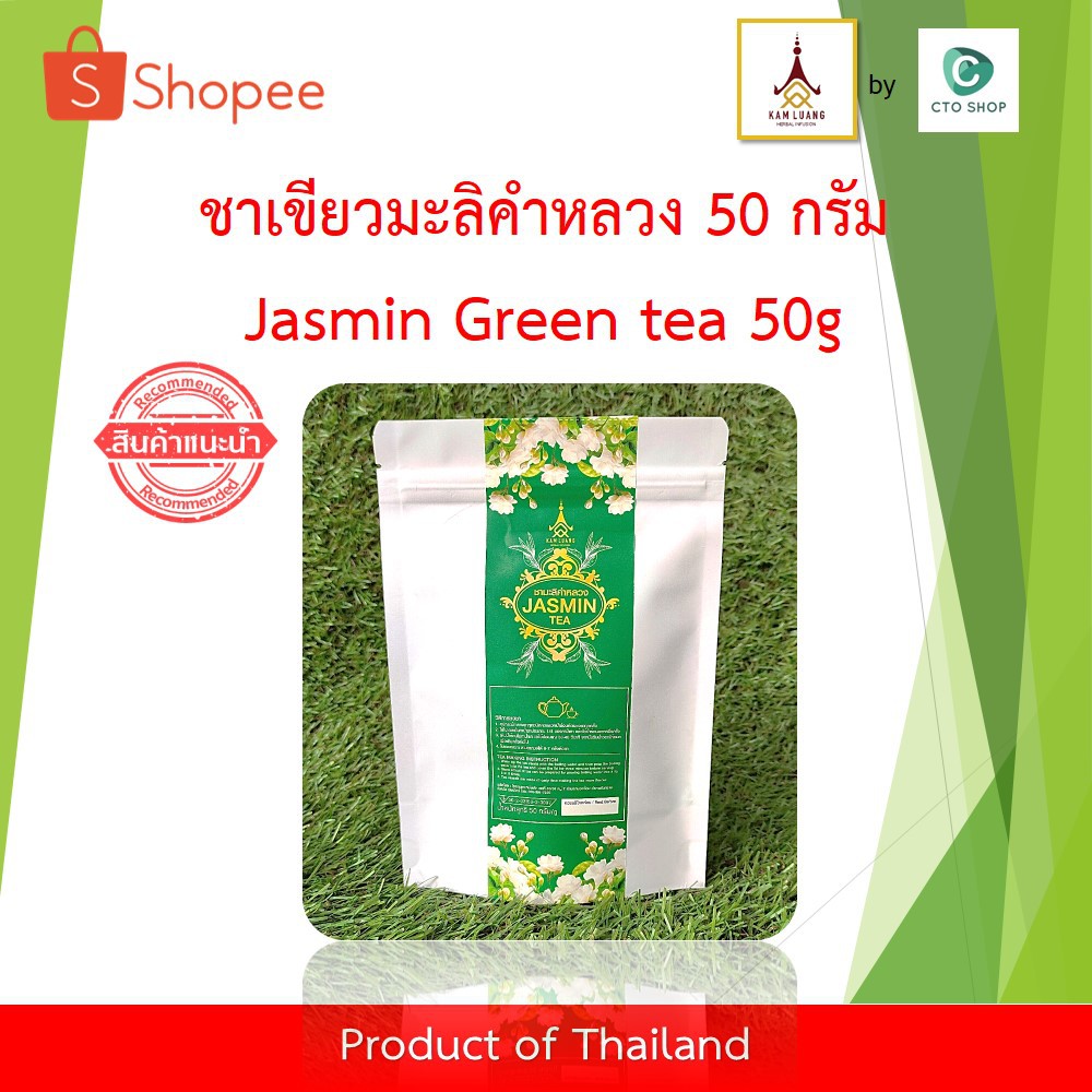 ชาเขียว ชามะลิ Jasmine tea ชามะลิคำหลวง ชาเขียวกลิ่นมะลิ ชาบำรุงร่างกาย คำหลวง Jasmin Green Tea Kaml