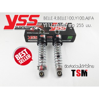 ของแท้ ส่งเร็ว โช๊คหลัง YAMAHA BELL100,ALFA,Y100,BELL-R เบล100 เบลR สปริงชุบโครเมี่ยม YSS แท้ จัดส่งเร็วทันใจทั่วไทย