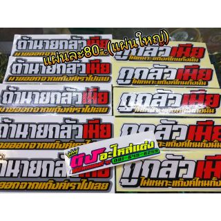 สติ้กเกอร์ 3 M แผ่นใหญ่ แผ่นละ 80.-