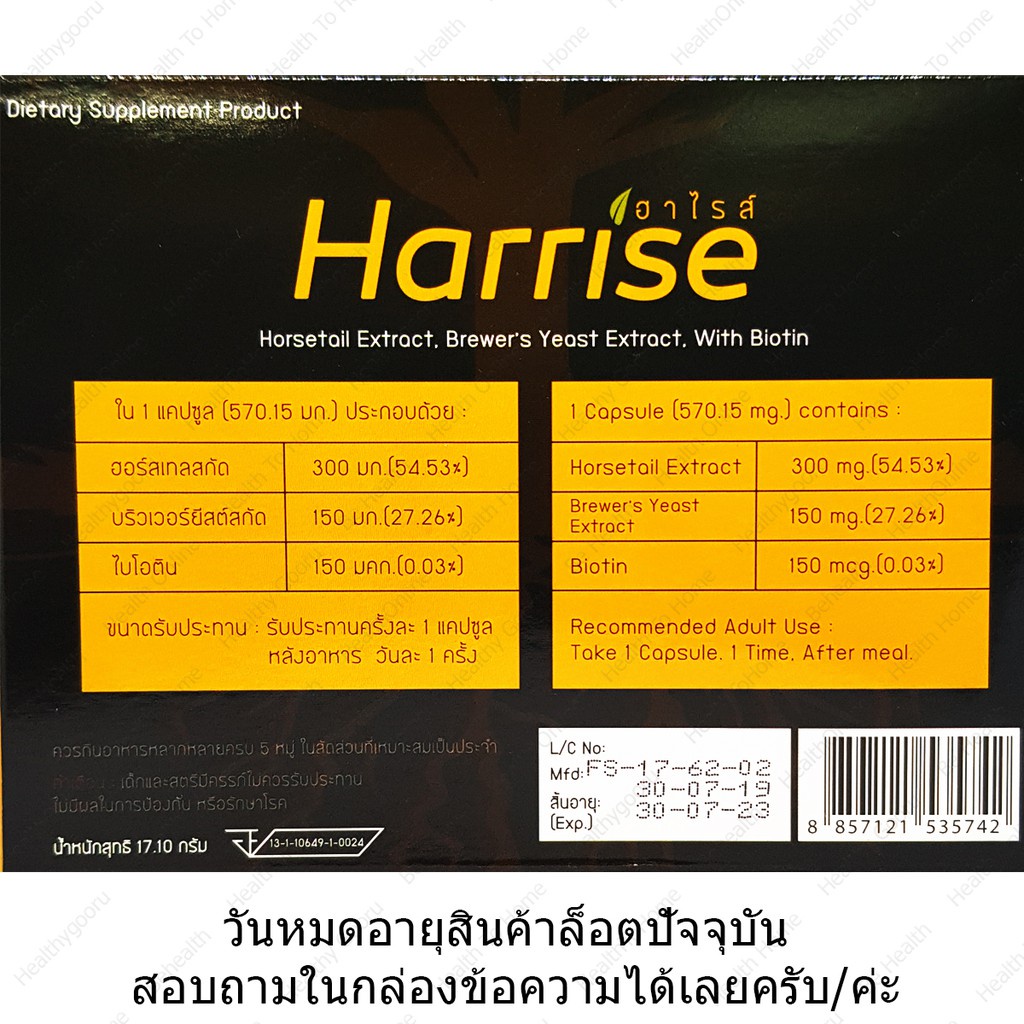 [จัดส่งเร็ว] ☸Harrise Horsetail Brewers Yeast Brewer's Yeast Biotin ฮาไรส์ 30 แคปซูล(Capsules)✭