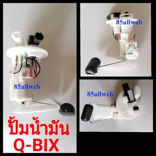 ปั๊มเบนซิน Q-BIX เกรดโรงงานประกอบรถ