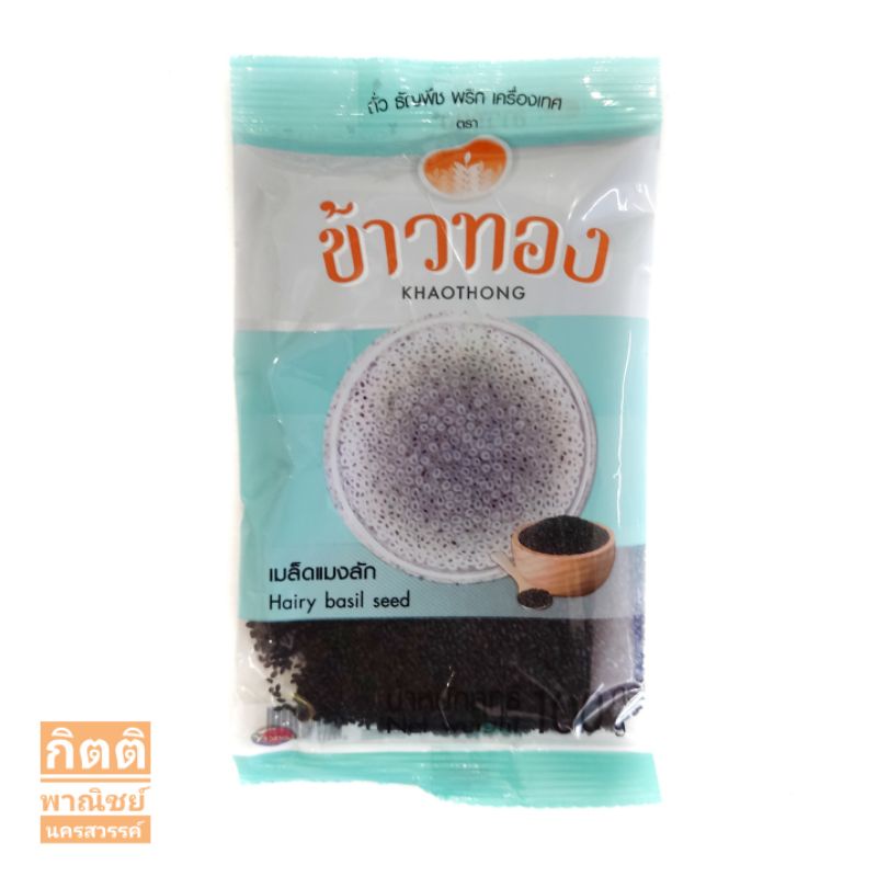 ข้าวทอง เมล็ดแมงลัก 100g