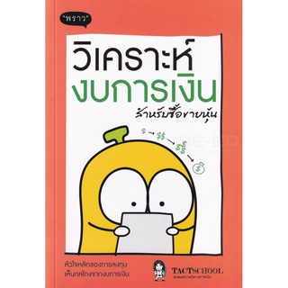 S วิเคราะห์งบการเงิน สำหรับซื้อขายหุ้น