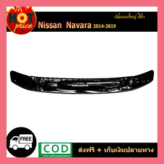 กันแมลงใหญ่ Navara 2014-2019 สีดำ