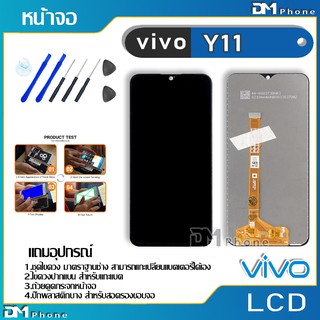 หน้าจอ LCD Display จอ + ทัช vivo Y11/Y12/Y15/Y17 งานแท้ อะไหล่มือถือ จอพร้อมทัชสกรีน วีโว่ Y11/Y12/Y15/Y17 แถมไขควง