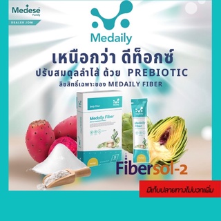 *ของแท้* Medaily Fiber Detox เมดเดลี่ย์ไฟเบอร์ ดีท็อกซ์ ลดบวม ดีท็อกซ์ตับ เพิ่มเส้นใยอาหาร พุงยุบ ระบบขับถ่ายดี ลดนน.