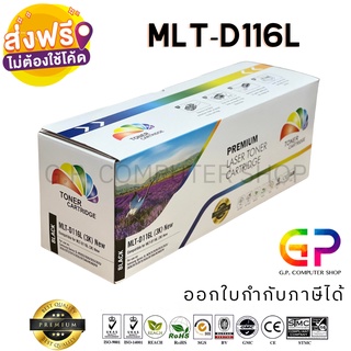 Color Box / Samsung / MLT-D116L / หมึกเลเซอร์เทียบเท่า / สีดำ / 3,000 แผ่น / 1 กล่อง