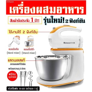 เครื่องผสมอาหาร ใหม่! ใช้งานได้2ฟังก์ชัน แบบตั้งโต๊ะ Stand mixer และมือถือ Hand mixer ความจุ3ลิตร พร้อม หัวตี 2รูปแบบ เค