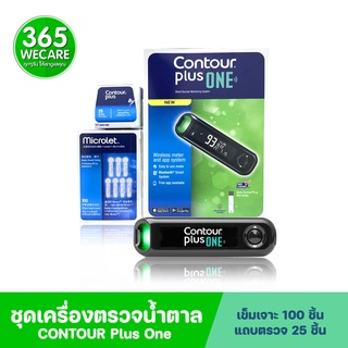 CONTOUR Plus One ชุดเครื่องตรวจน้ำตาล คอนทัวร์ พลัส วัน 365wecare