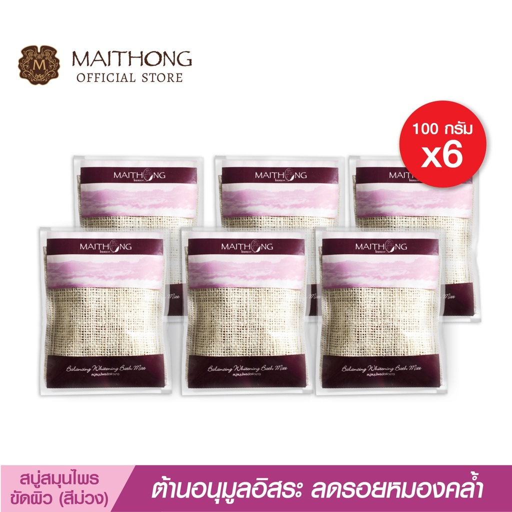 สบู่ไหมทอง Maithong Soap สบู่ขัดผิวขาว (100g.) สีม่วง (เเพ็ค6) สมุนไพรสูตรลับรังไหมทองคำ สครับผิวขาว ลดสิว ผด แบคทีเรีย