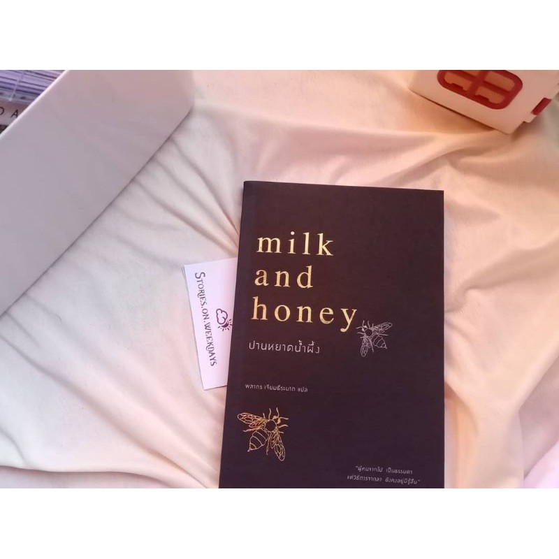 milk and honey ปานหยาดน้ำผึ้ง