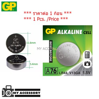 GP A76 (LR44, AG13) 1.5V Alkaline Battery