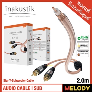 Inakustik Y-SUBWOOFER CABLE สายเชื่อมต่อ ซับวูฟเฟอร์ 2.0m รับประกันศูนย์ 1ปี