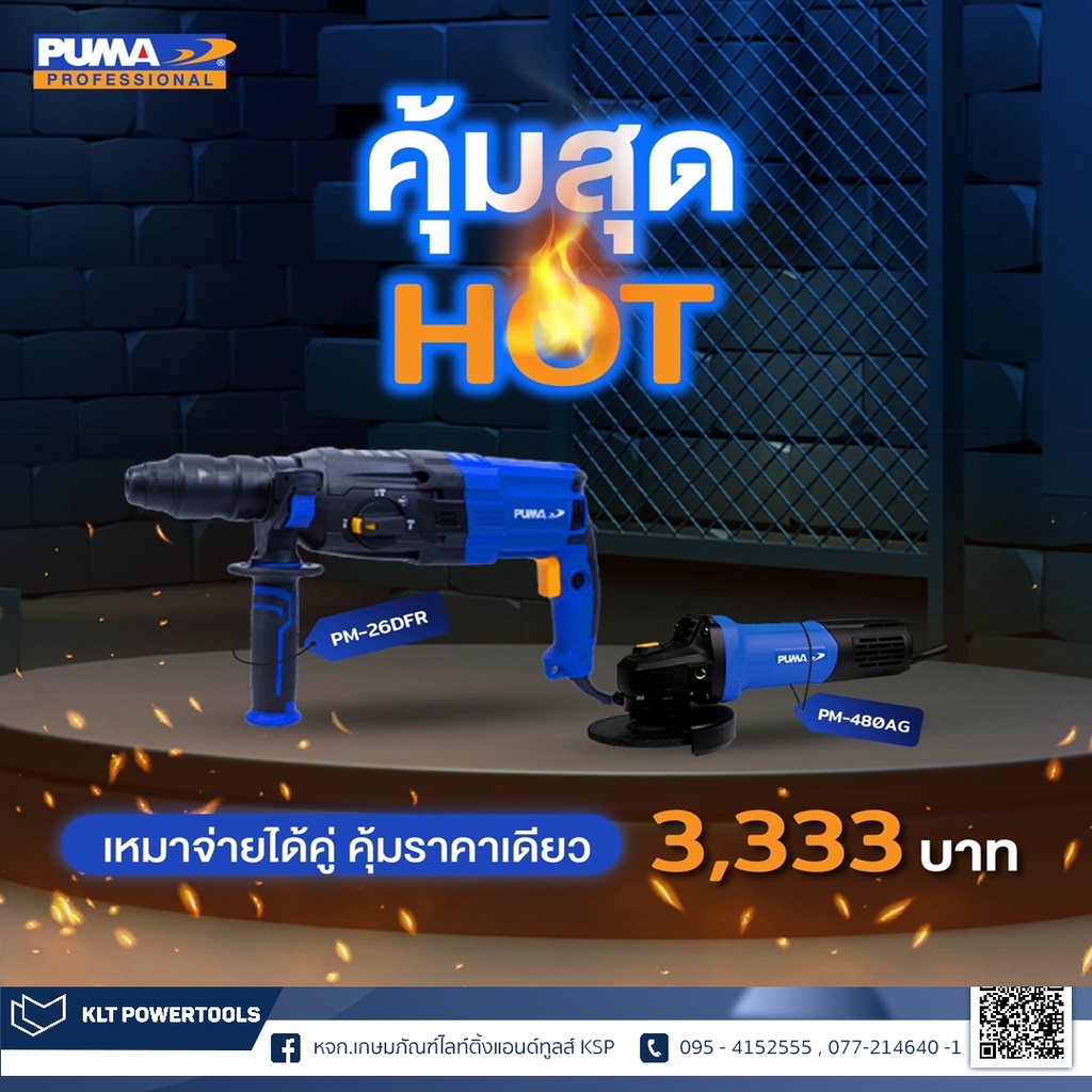 PUMA สว่านโรตารี่ PM-26DFR X PUMA เครื่องเจียร 4 นิ้ว PM-480AG