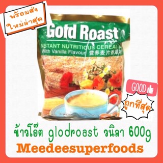 ข้าวโอ๊ต รสวนิลา goldroast ปริมาณ 600 กรัม