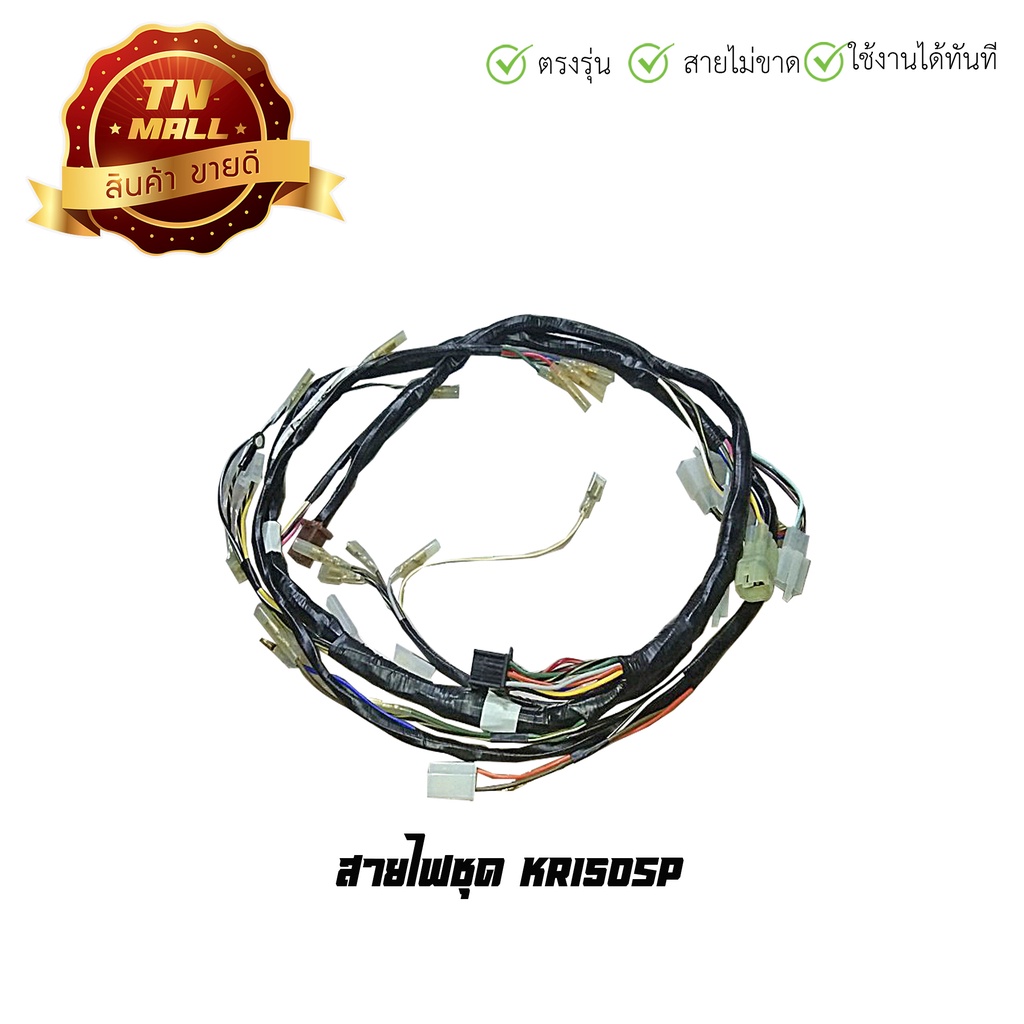 สายไฟชุด KR150SP 20 ขั้ว ยี่ห้อ PEG (B21-160) By ไทยนำอะไหล่ยนต์