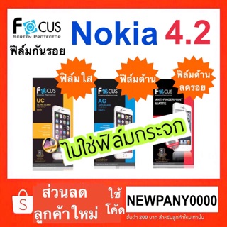 FOCUS Nokia 4.2 ฟิล์มกันรอย ( ไม่ใช่กระจก-ไม่เต็มจอ ) ** แถมฟิล์มหลัง**