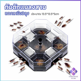 MahaThai ที่ดักแมลงสาบ ที่ดักแมลงสาบ กล่องดักแมลงสาบ  cockroach trap