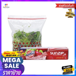 ถุงซิป SUNZIP ANTI VIRUS L 25.4 ซม.x28 ซม.ZIPPER BAG SUNZIP ANTI VIRUS LARGE 25.4X28CM