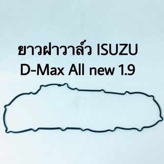 ยางฝาวาล์ว ISUZU D-Max all new 1.9 blue Power แท้