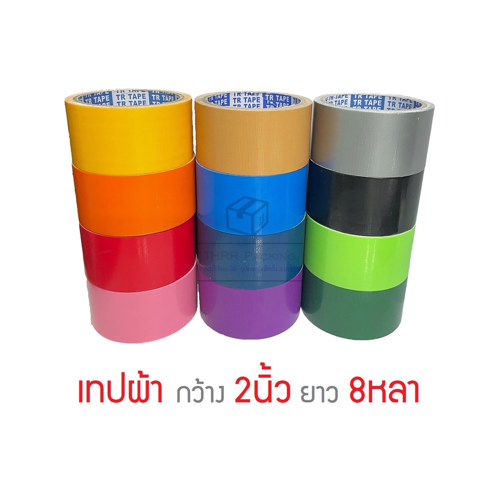 ซื้อ เทปผ้าแลคซีน หลากสี กว้าง 2นิ้ว ยาว 8หลา มี 10สีให้เลือก