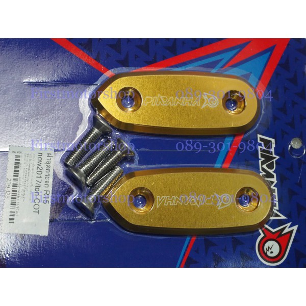 อุดกระจก R15'17-24 R3'20-24 Yamaha ปิดรูกระจกเมื่อถอดกระจกออก มีหลายสีให้เลือก สินค้าใหม่ ผลิตในไทย Firstmotorshop