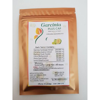 การ์ซีเนีย พลัสแคป ( Garcinia Plus Cap )