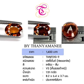 พลอยเฮสโซไนต์ Hessonite ขนาด 8.2x6.4x3.7 มม. พลอยแท้ มีใบรับรอง