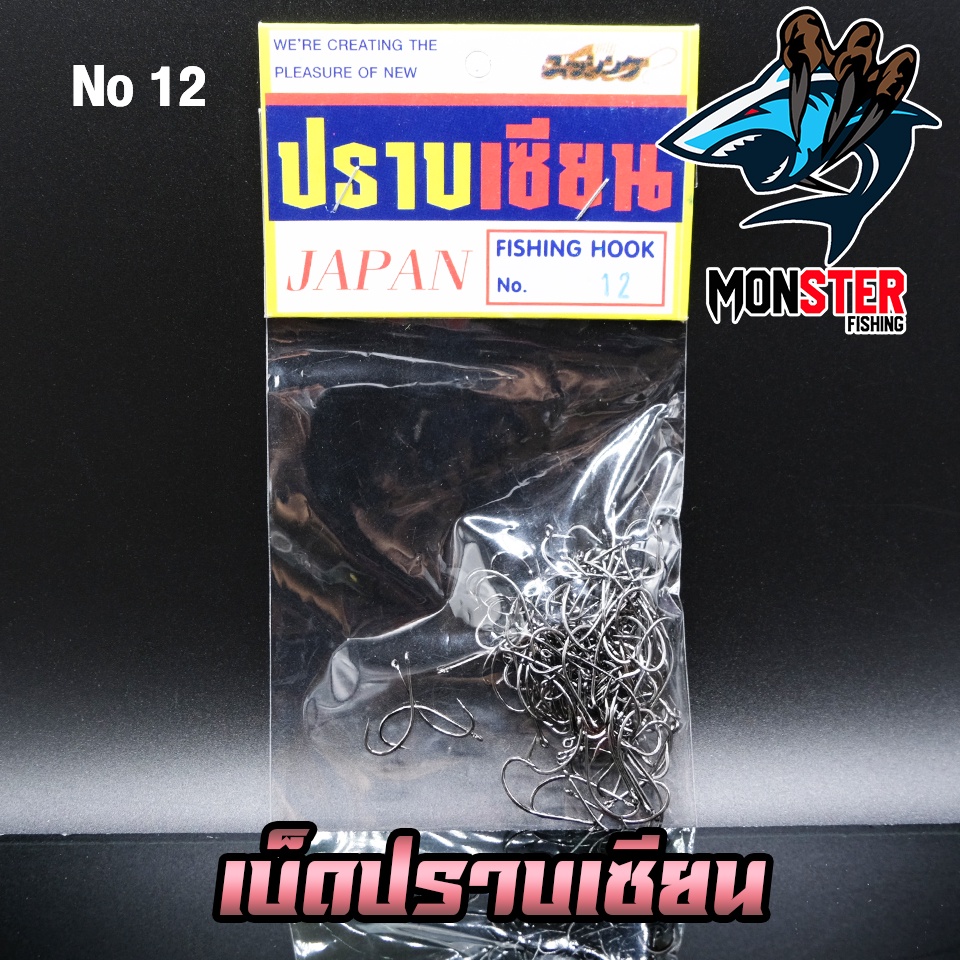 เบ็ดตกปลา เบ็ดปราบเซียน ตูดห่วง Made in Japan - รูปที่ 7