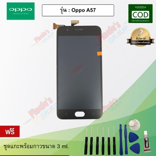 อะไหล่มือถือ จอชุด + ทัชสกรีน รุ่น Oppo A57