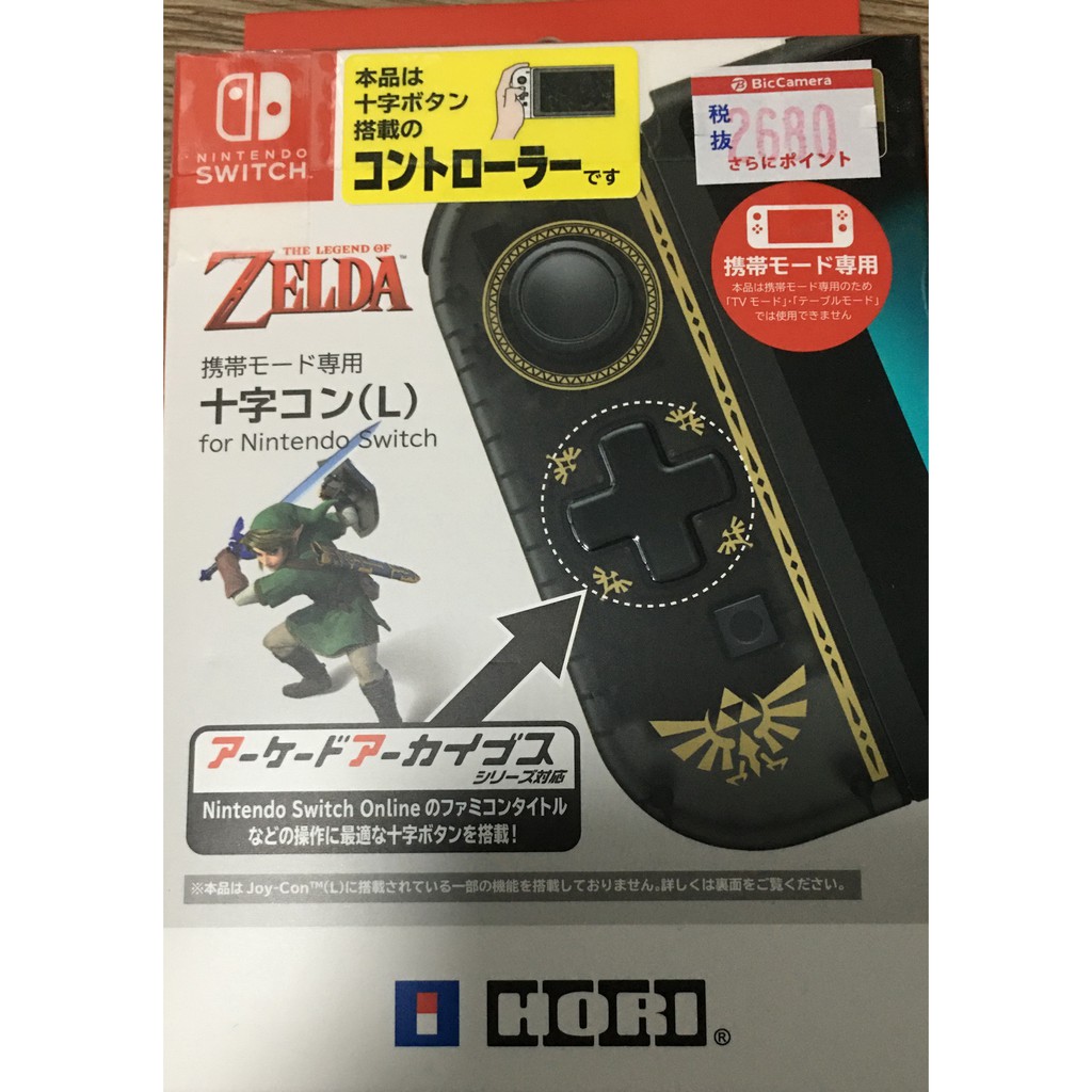 JOY CON NINTENDOSWITCH จอยคอน Hori(ด้านซ้าย) ลาย Zelda