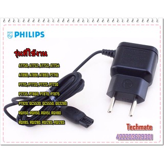 อะไหล่ของแท้/สายชาร์จที่โกนไฟฟ้าฟิลิปส์/Power Plug/Philips/422203629301/15 V