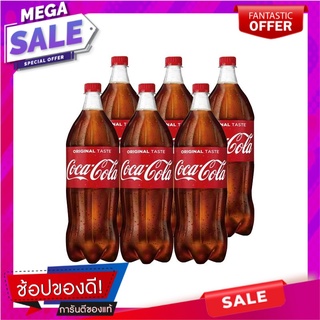 โค้ก น้ำอัดลม ออริจินัล สูตรน้ำตาลน้อยกว่า 2 ลิตร แพ็ค 6 ขวด Coke Soft Drink Original Less Sugar 2L x 6 Bottles