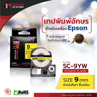 RPM เทปพิมพ์อักษรสำหรับเครื่อง Epson  SC9YW (เทียบเท่า LC/LK-3YB) 9mm. อักษรดำพื้นเหลือง