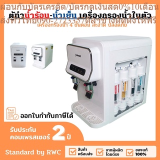 **เครื่องกรองน้ำ 4 ขั้นตอน ในตัว ตู้ทำน้ำเย็น-น้ำร้อนเครื่องกรองน้ำในตัว ตู้กดน้ำพลาสติกสีขาว แบบตั้งโต๊ะ