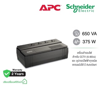 APC UPS เครื่องสำรองไฟ UPS 650VA รุ่น BV650LI-MS