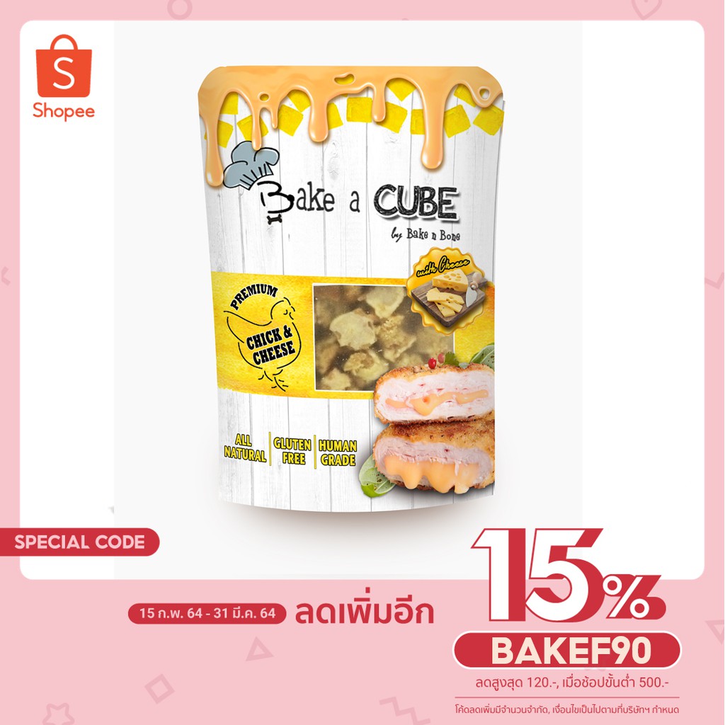 #442- Bake a Cube : เนื้อไก่&ชีส 🐔🧀 70g. ขนมสุนัข และแมว เพื่อสุขภาพ น้องหมา น้องแมว เนื้อล้วน 100%