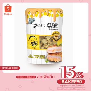 #442- Bake a Cube : เนื้อไก่&amp;ชีส 🐔🧀 70g. ขนมสุนัข และแมว เพื่อสุขภาพ น้องหมา น้องแมว เนื้อล้วน 100%