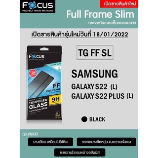 Focusฟิล์มกระจกใส แบบบาง Ultra Slim รุ่นSamsung S21 / S21Plus / S22 /S22 Plus / S23 S23Plus  เต็มจอFF