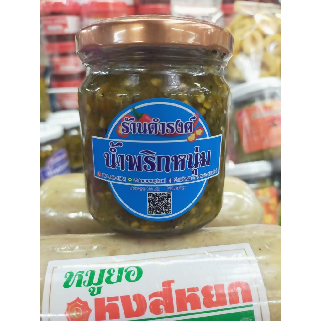น้ำพริกหนุ่มขวด ร้านดำรงค์ (แบบดั้งเดิม และ สูตราปลาร้า) ปริมาณ 180 กรัม  ของฝากจากเชียงใหม่