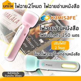 KAMISAFE ไฟฉาย อ่านหนังสือ สีพาสเทล รุ่น KM-8916A แบบ 2in1 น่ารัก พกพาง่าย สะดวก