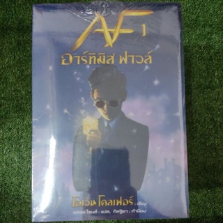 อาร์ทิมิส ฟาวล์/โอเว่น โคลเฟอร์/หนังสือใหม่ในซีล