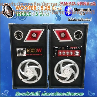 SKG ลำโพง ตั้งพื้น 6,000W 5.25นิ้ว รุ่น AV-363 D+Bluetooth (ดำ)