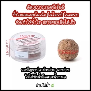 แบคบอล Dr.Tank Bio Bacteria Ball (สูตรใหม่) แบคทีเรียบอล ตัวช่วย บำบัดน้ำใส สลายของเสีย | บ้านไม้น้ำ🌿
